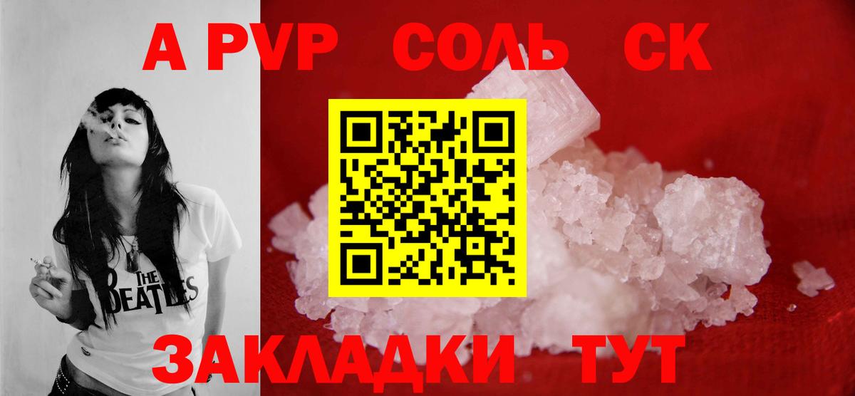 A-PVP Соль Елец