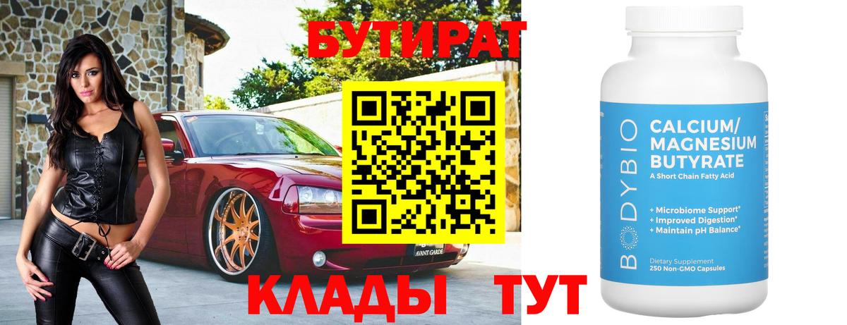 Елец  БУТИРАТ BDO 33%  БУТИРАТ  Вход с VPN 