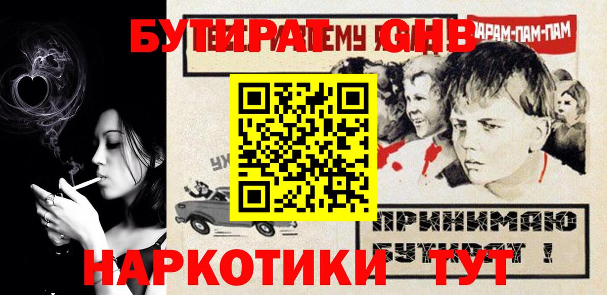 Бутират вода Елец