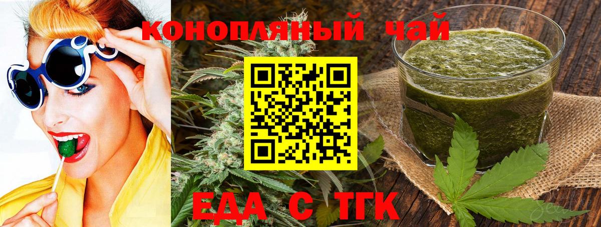 Еда ТГК конопля  Вход с VPN  Елец 