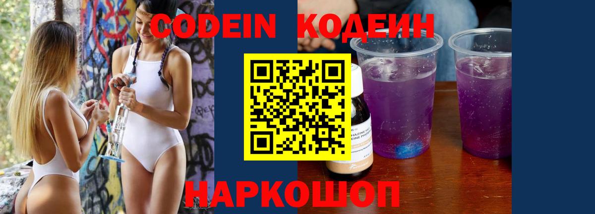 Кодеиновый сироп Lean напиток Lean (лин)  Вход с VPN  Елец  Кодеин Purple Drank 