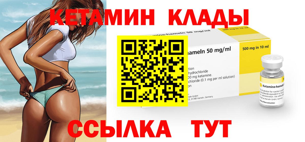 КЕТАМИН ketamine  Вход с VPN  Елец 