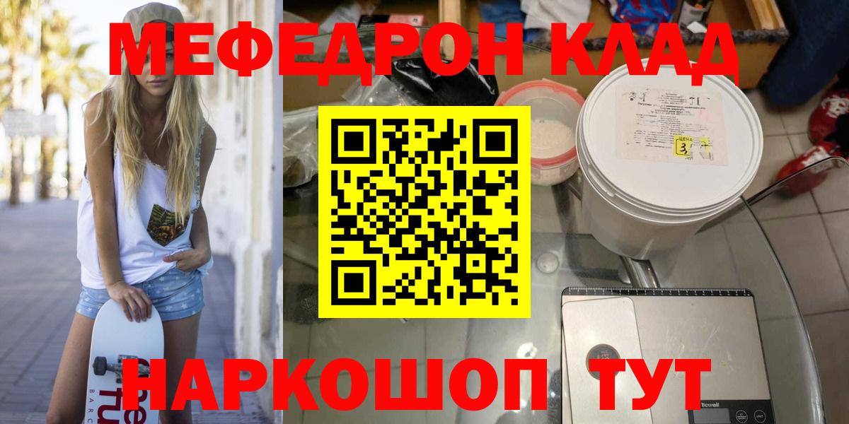 Мефедрон кристаллы Елец