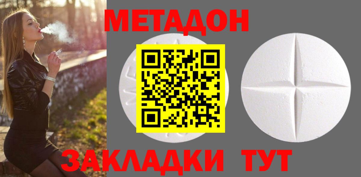 Елец  МЕТАДОН methadone  Вход с VPN  Метадон кристалл 